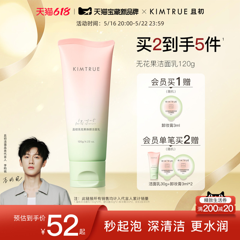 ͬKIMTRUEҳϴŮº޻45.33Ԫ3ȯ
