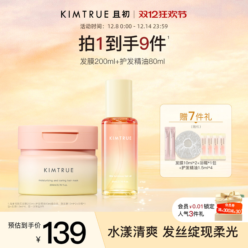 KIMTRUE且初发油发膜柔顺防干枯