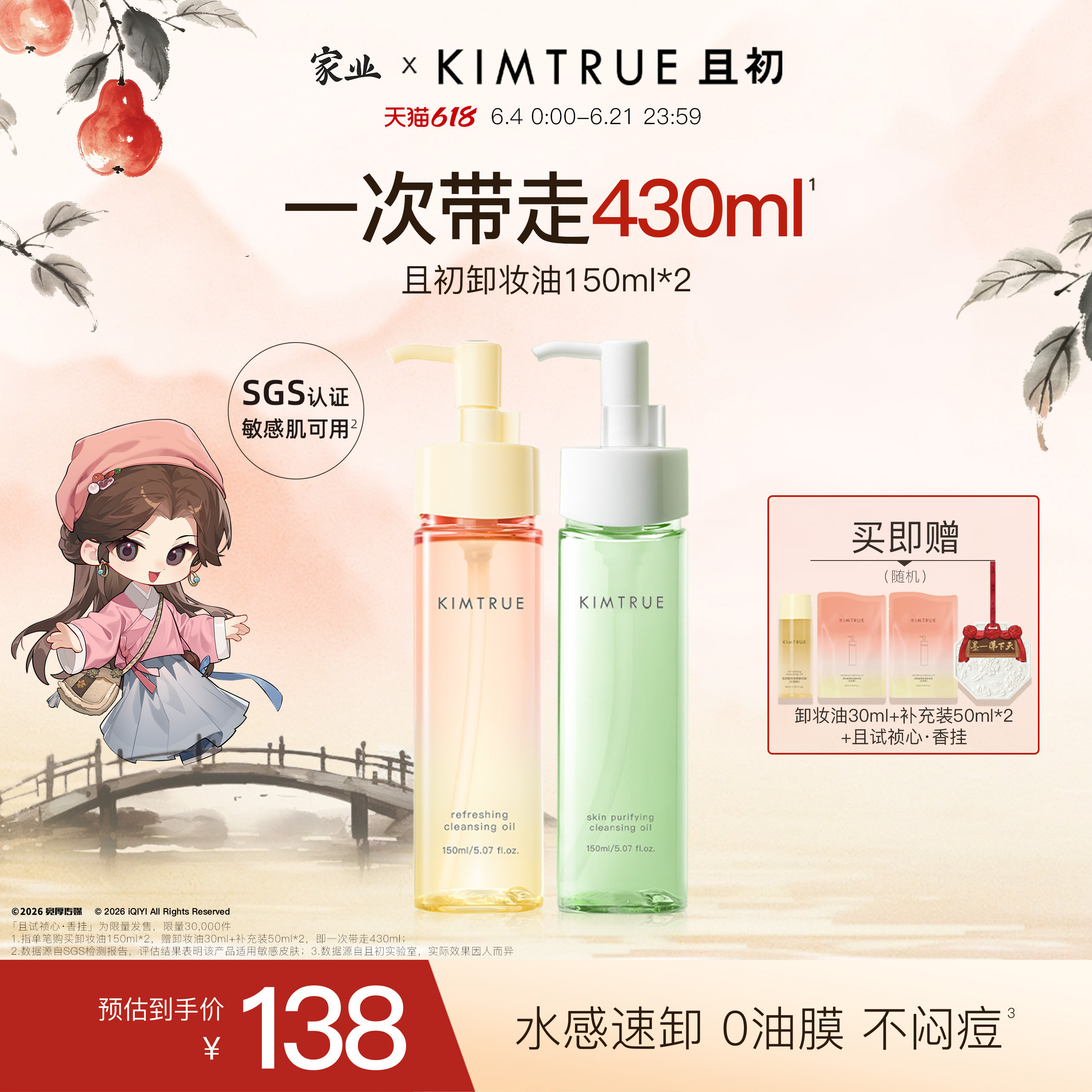 KIMTRUE且初无花果卸妆油女水感速卸舒缓养肤毛孔清洁小青瓜控油