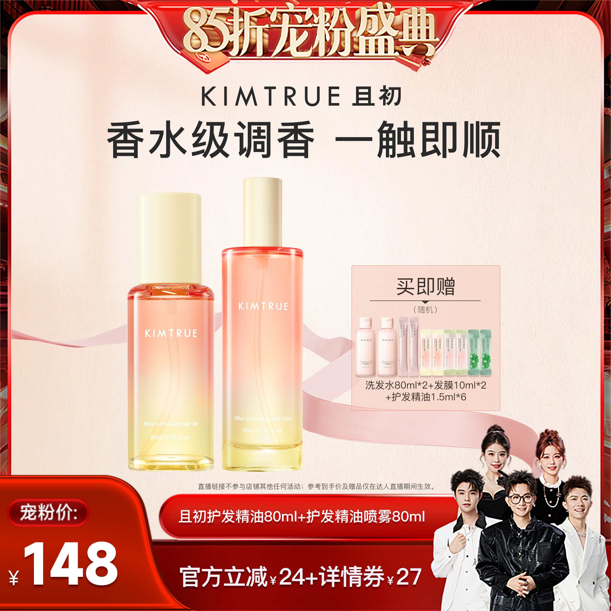 【香菇来了】KIMTRUE且初太阳红梨护发精油无花果发油修护干枯