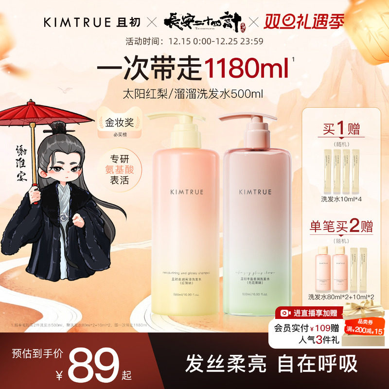 且初太阳红梨控油蓬松洗发水官方