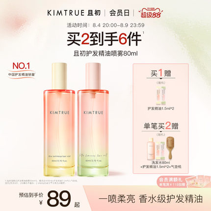 KIMTRUE且初无花果护发精油护发喷雾太阳红梨防毛躁烫染干枯柔顺