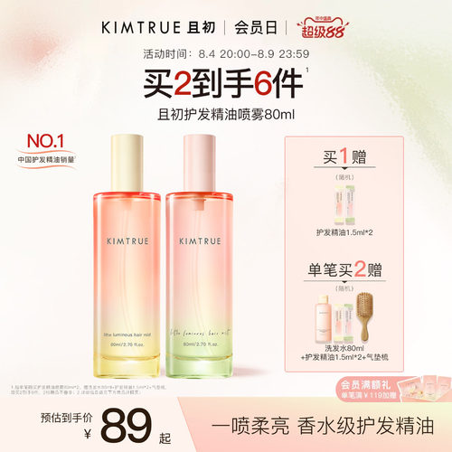 且初护发精油喷雾太阳红梨
