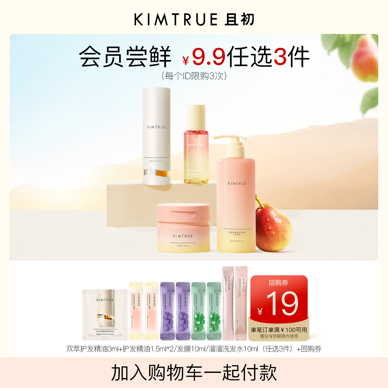 且初护发精油柔顺防干枯