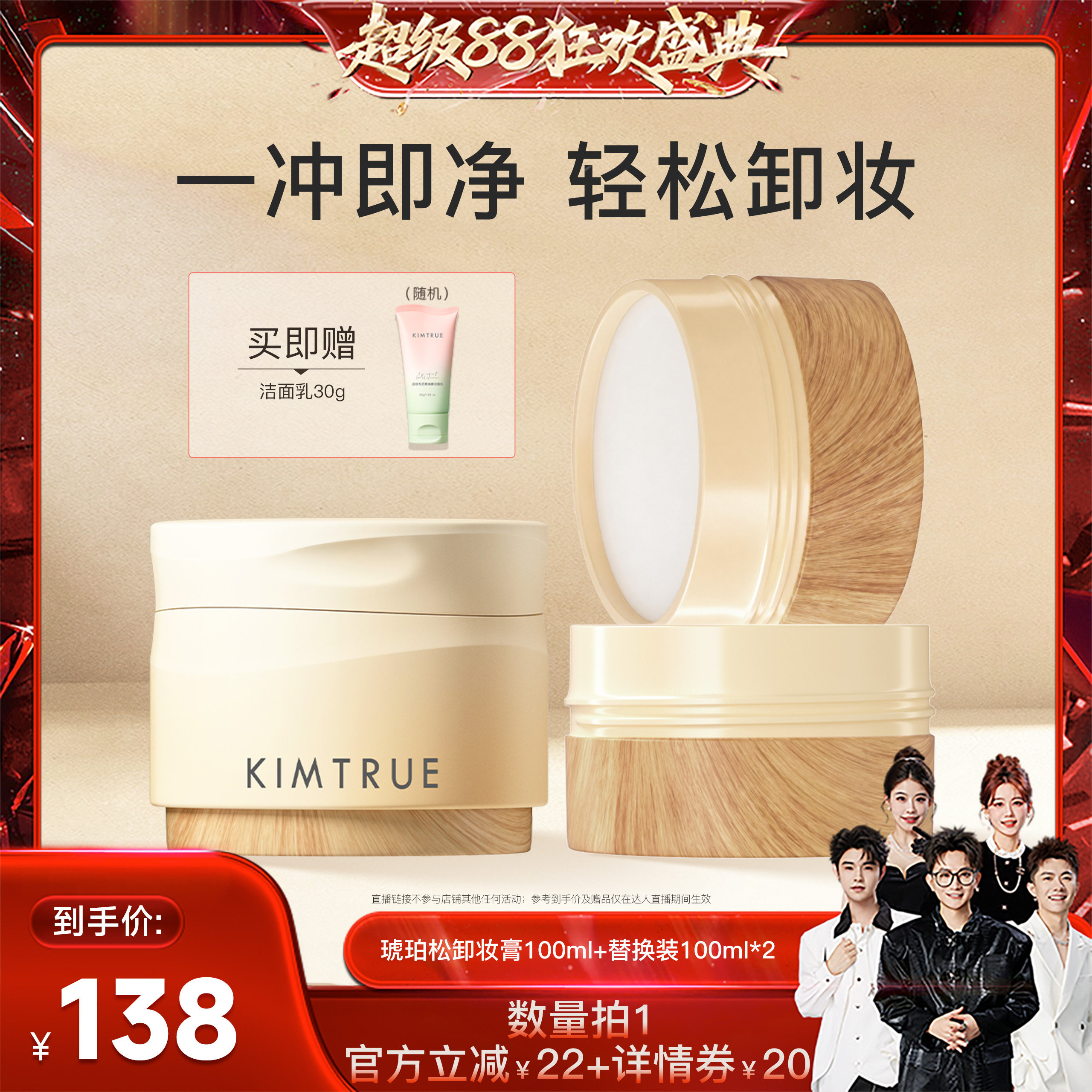 【香菇超级88】KIMTRUE且初琥珀松卸妆膏免乳化太阳红梨温和清洁图片