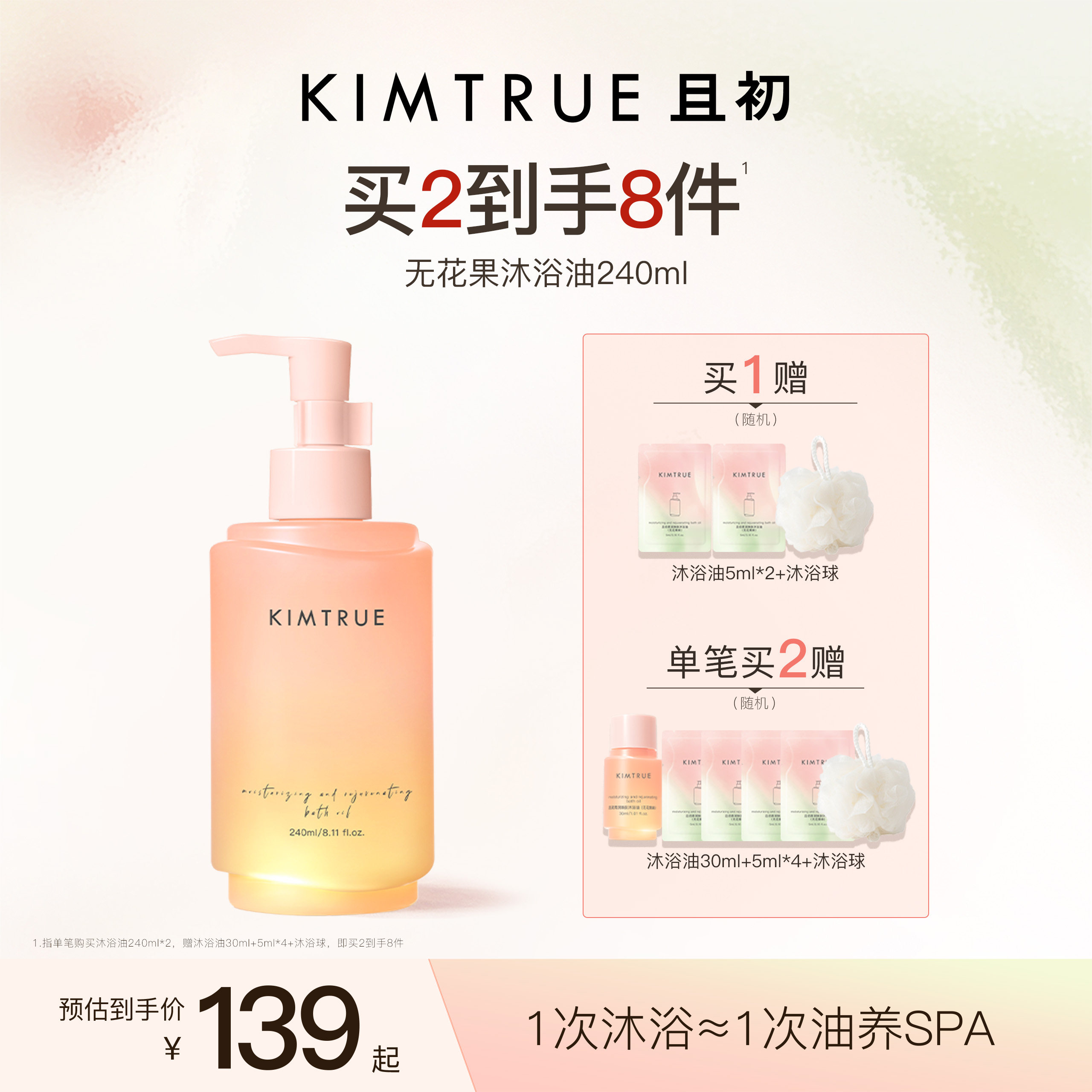 【百补专属】KIMTRUE且初红梨沐浴油水润留香沐浴露保湿呵护肌肤