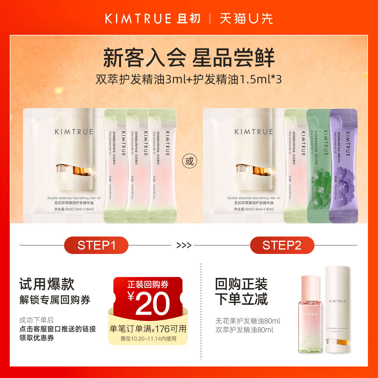 KIMTRUE且初护发精油全家福小样