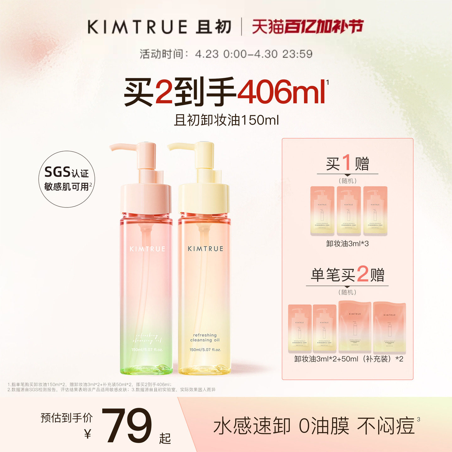 KIMTRUE且初无花果卸妆油太阳红梨卸妆水感速卸毛孔清洁温和正品