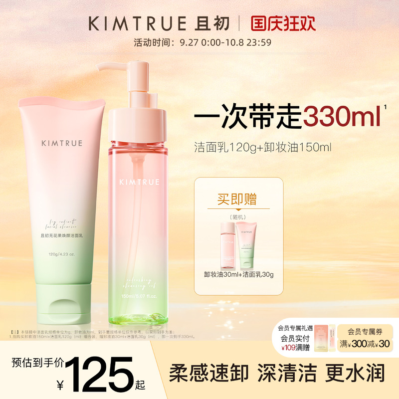 KIMTRUE且初面部卸妆清洁