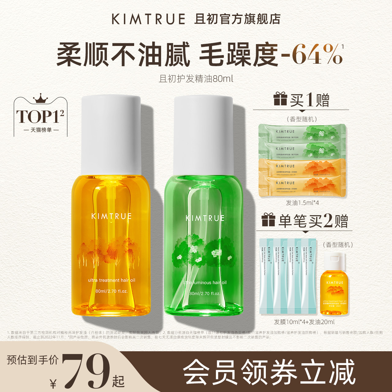 KIMTRUE且初护发精油女防毛躁头发柔顺干枯卷发烫染栀子KT护发油_虎窝淘