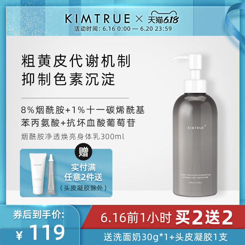 KIMTRUE且初烟酰胺身体乳液女提亮肤色保湿补水秋冬KT全身润肤乳