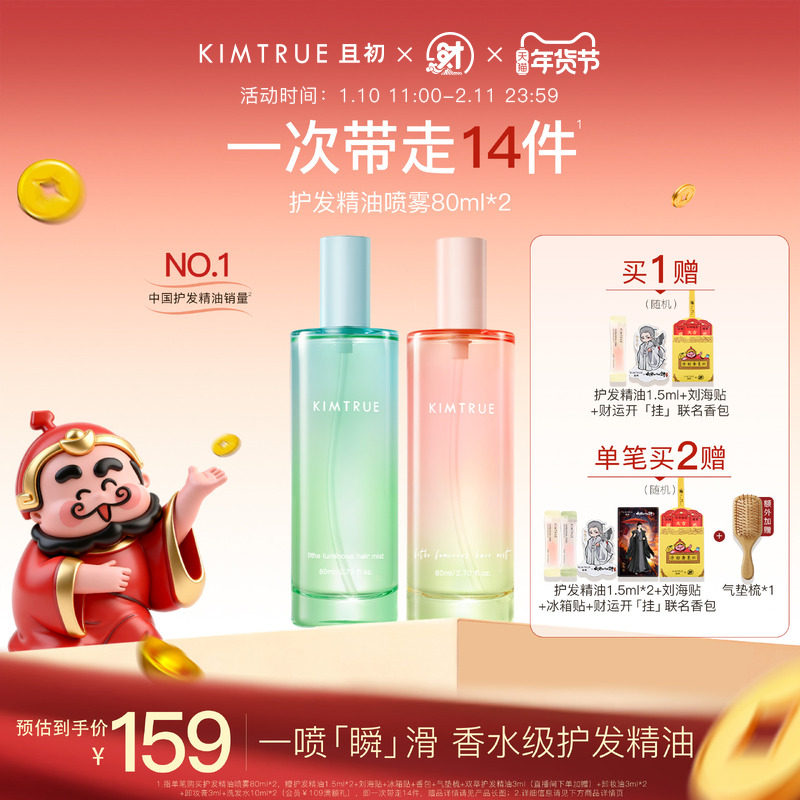 KIMTRUE且初护发精油喷雾太阳红梨防毛躁烫染干枯栀子发油留香kt,美发护发/假发,护发精油,淘宝优惠券,粉丝福利购,淘宝优惠卷