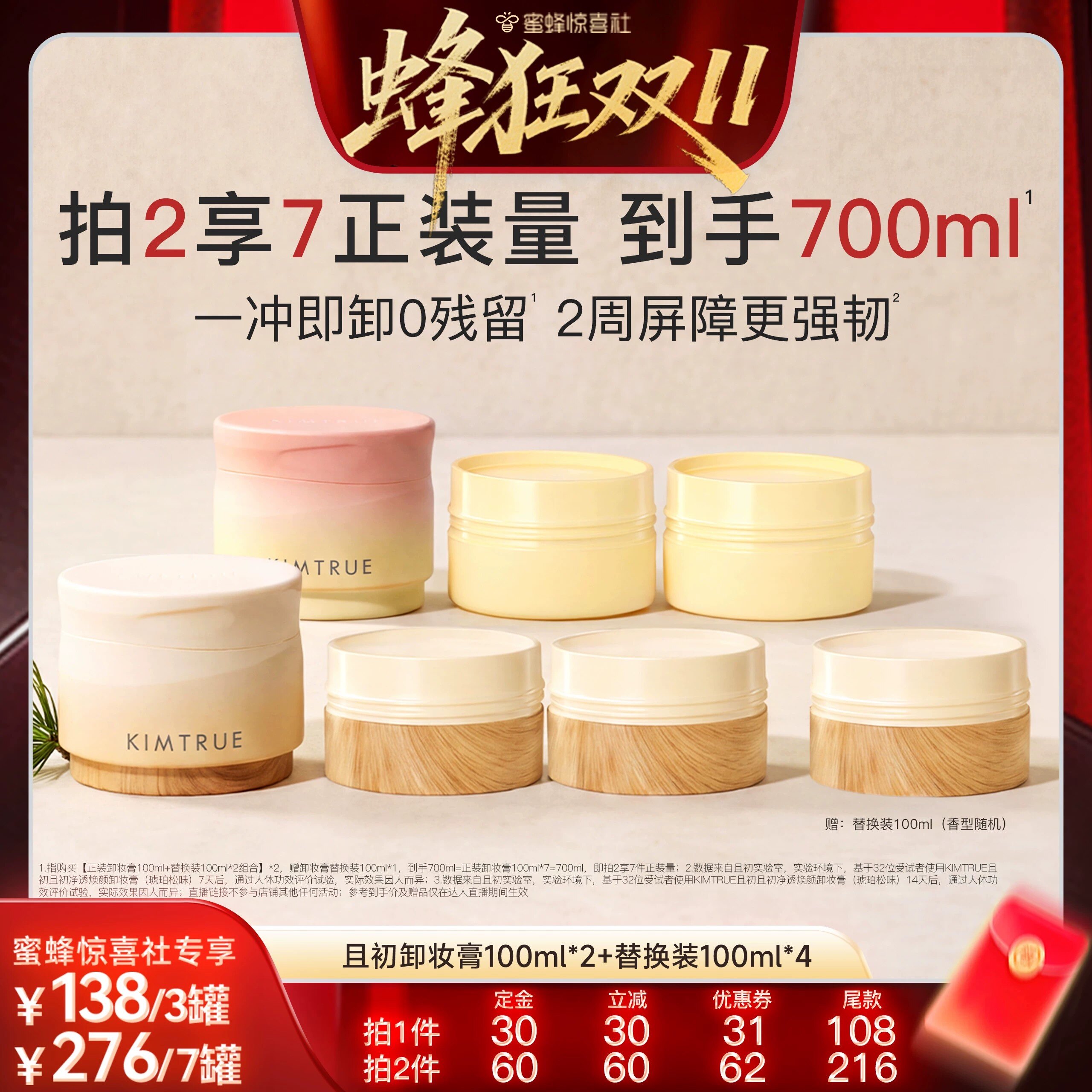 【蜜蜂惊喜社】 KIMTRUE且初太阳红梨卸妆膏土豆泥温和清洁面部