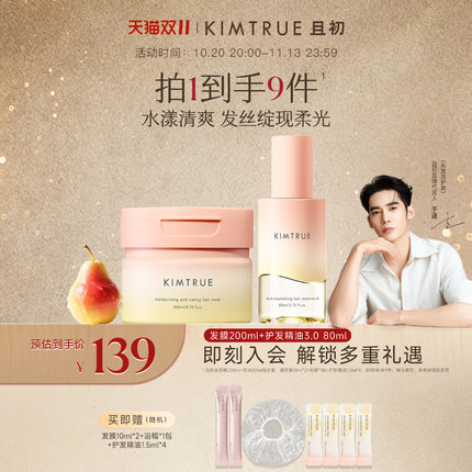 KIMTRUE且初太阳红梨护发精油发膜女防烫染干枯毛躁柔顺留香亮泽