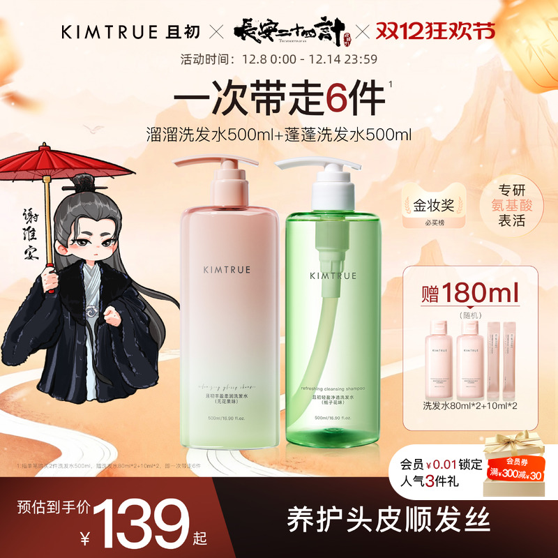 且初太阳红梨洗发水控油蓬松亮泽