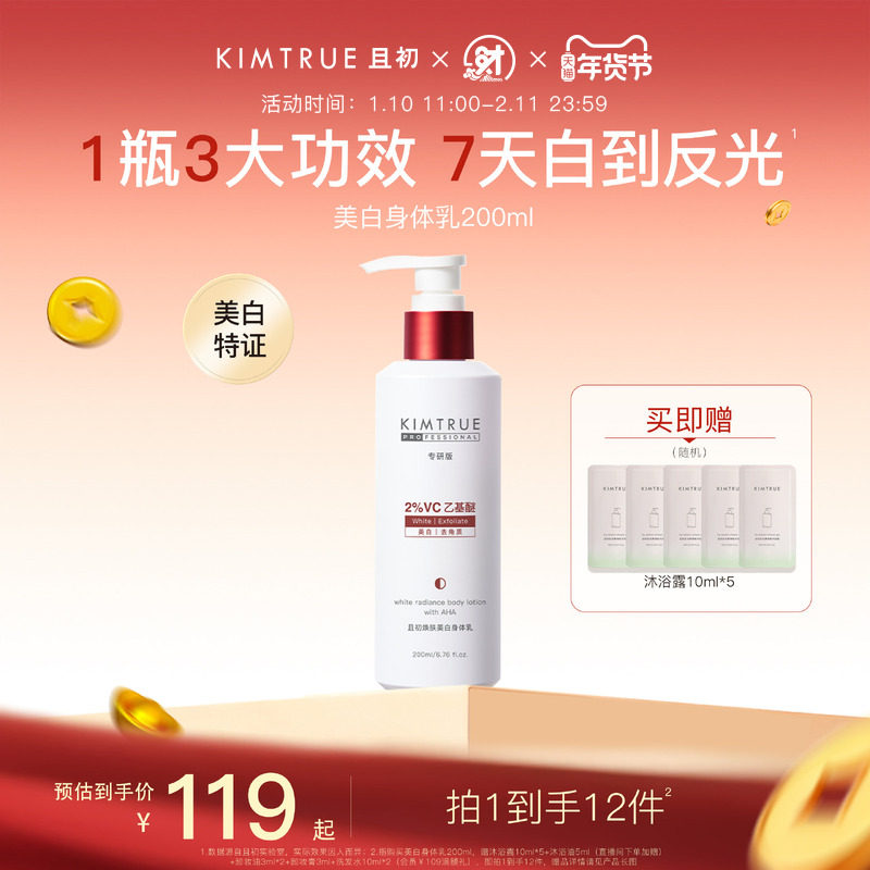 KIMTRUE且初反光瓶果酸美白身体乳保湿秋冬润肤特证焕亮