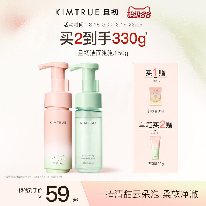 KIMTRUE且初小青瓜无花果洁面泡沫氨基酸泡泡慕斯男女士温和清洁