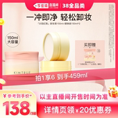 KIMTRUE且初太阳红梨卸妆膏温和 李佳琦直播间美妆节