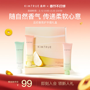 【新年礼物】KIMTRUE且初护手霜礼盒太阳红梨保湿滋润生日礼物