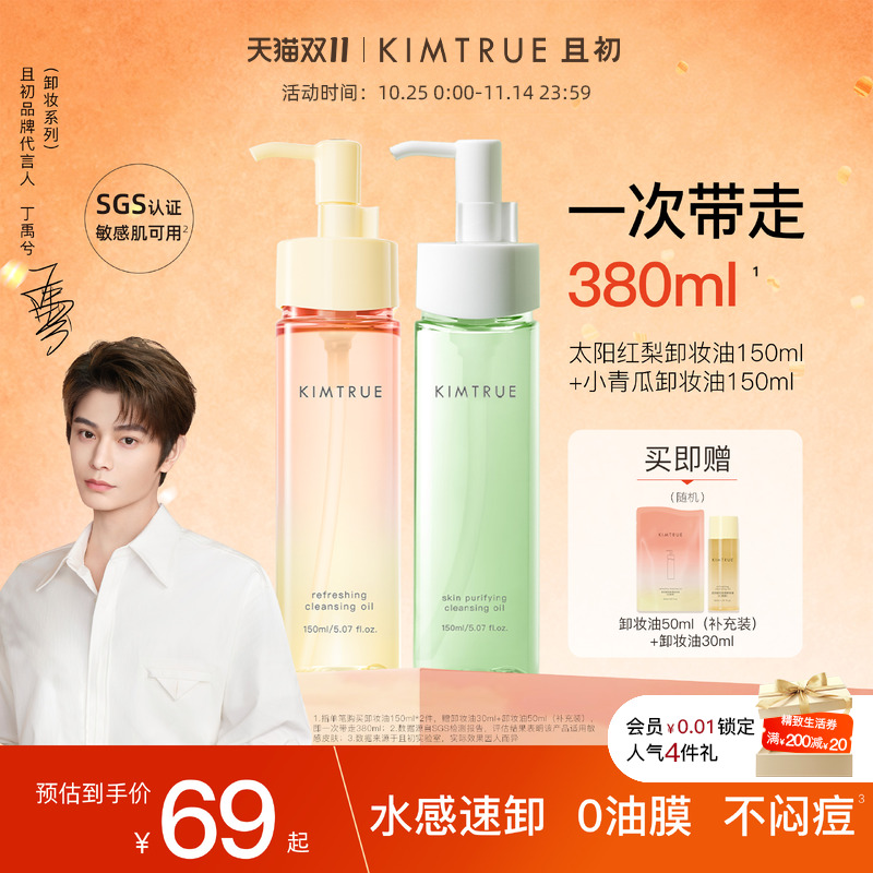 且初新品卸妆油2瓶装快速乳化