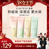 KIMTRUE且初太阳红梨洁面氨基酸无花果洗面奶 香菇38女王节