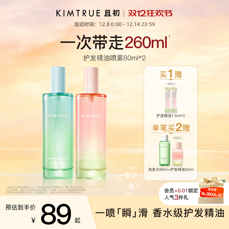 KIMTRUE且初护发精油喷雾太阳红梨防毛躁烫染干枯栀子发油留香kt