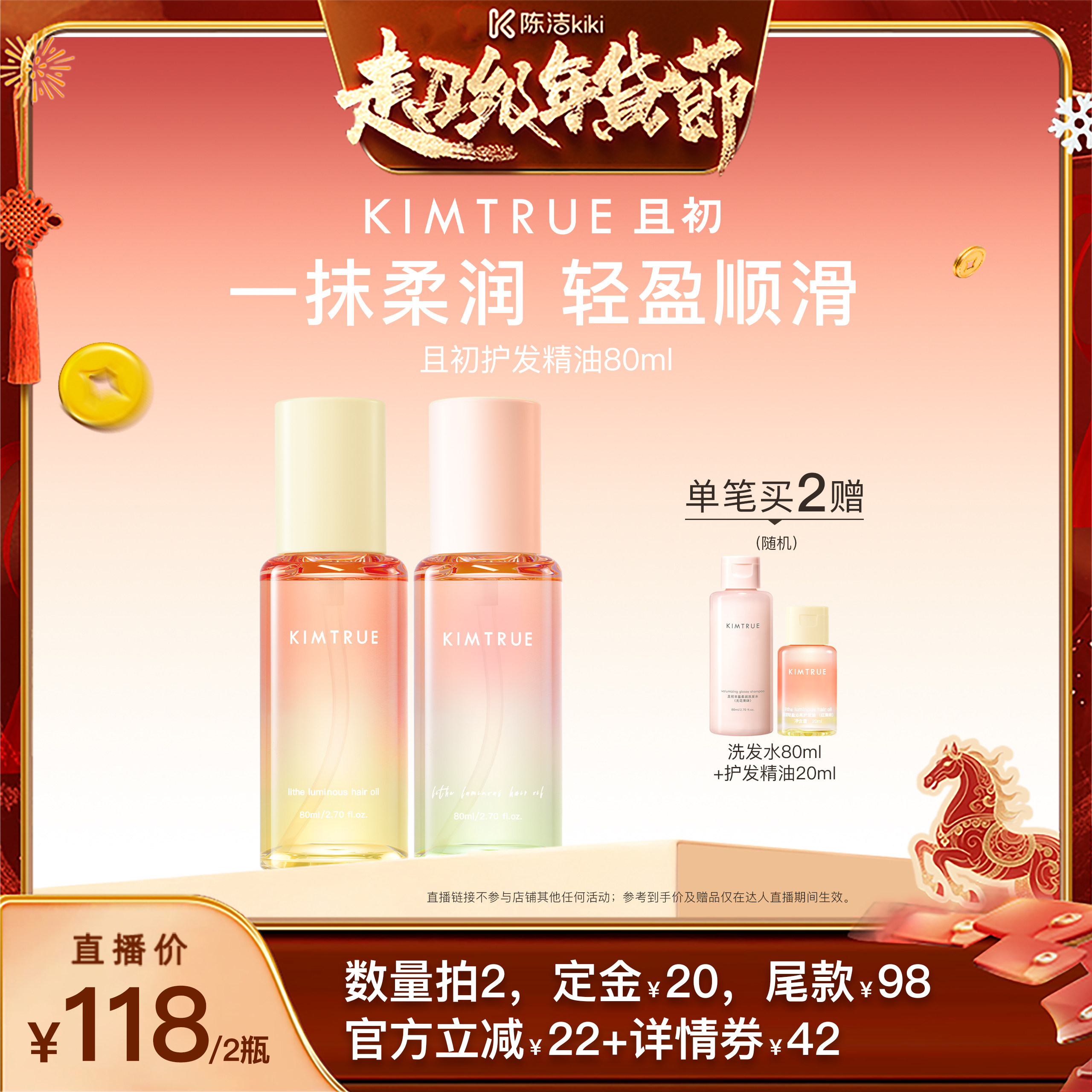 【付定金！k姐年货节】KIMTRUE且初太阳红梨护发精油修护干枯发油,美发护发/假发,护发精油,淘宝优惠券,粉丝福利购,淘宝优惠卷