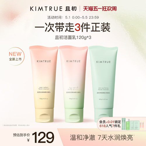 且初太阳红梨洁面新品