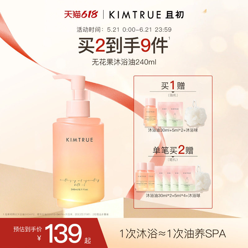 【618抢先购】KIMTRUE且初红梨沐浴油水润留香沐浴露保湿呵护肌肤