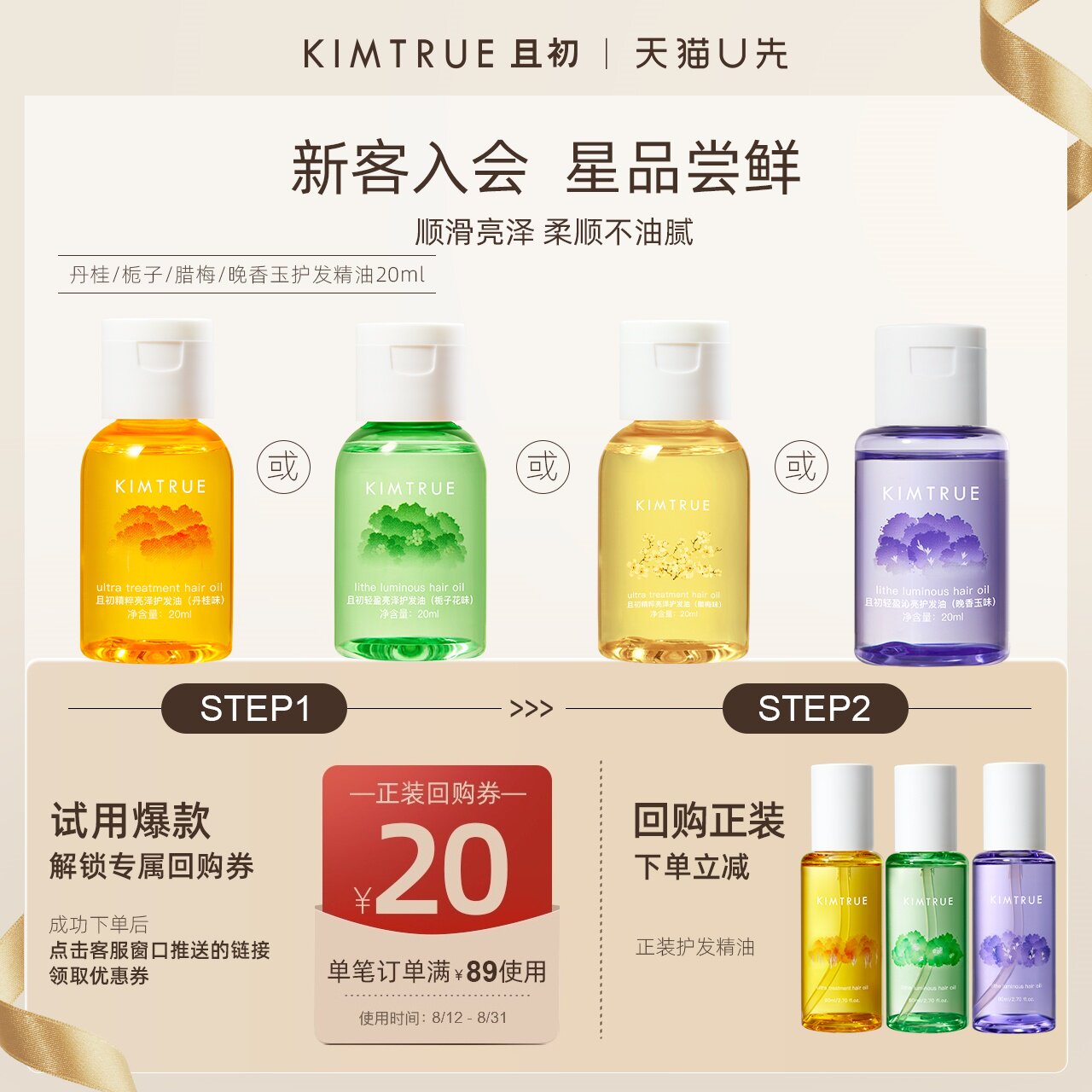 kimtrue且初护发精油小样20ml旅行装防毛躁干枯柔顺烫染女