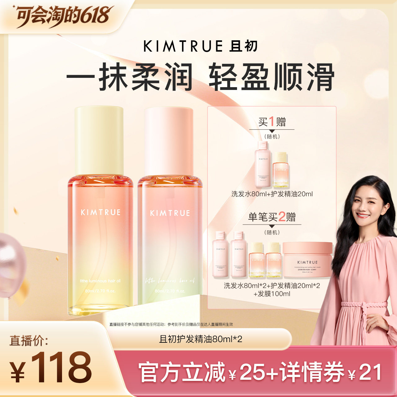 【胡可推荐】KIMTRUE且初太阳红梨护发精油修护干枯毛躁受损发油