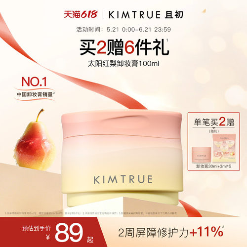 第一款免乳化卸妆膏 一冲即净 轻松卸妆