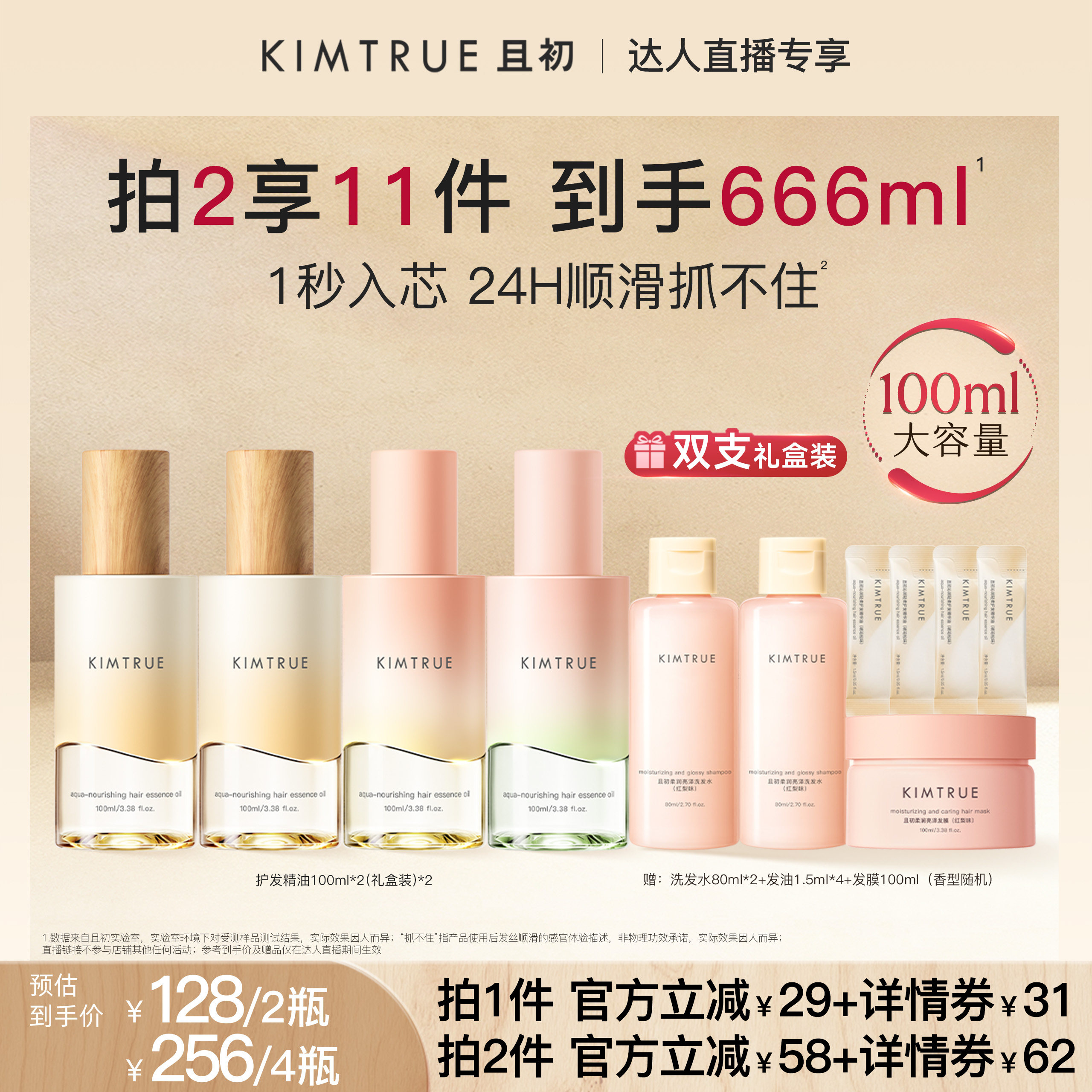 【达人直播】KIMTRUE且初护发精油琥珀松柔顺修护防干枯持久留香