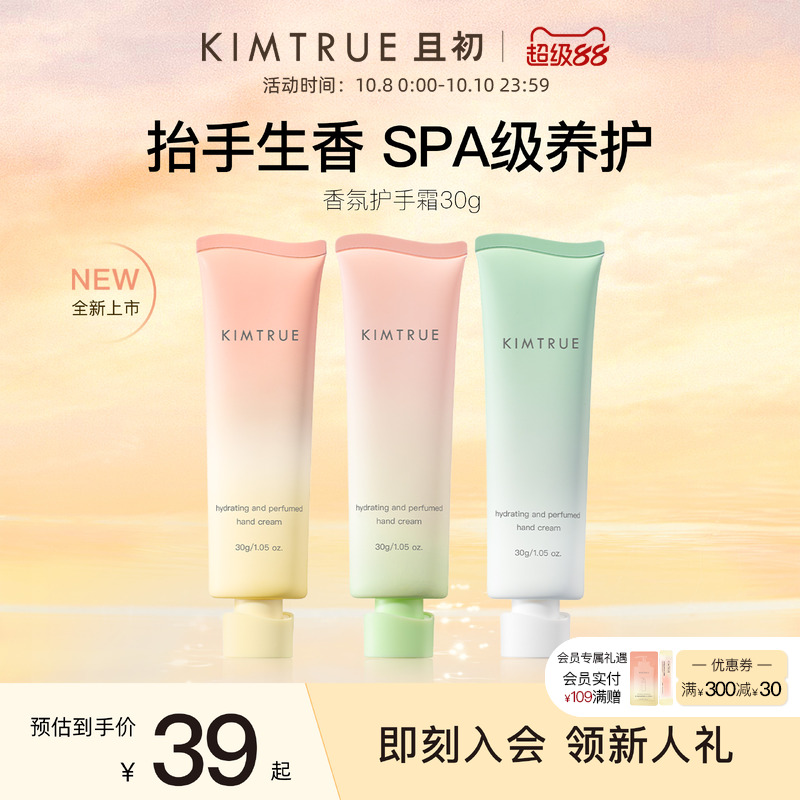 【全新上市】KIMTRUE且初太阳红梨护手霜便携保湿留香久滋润送礼