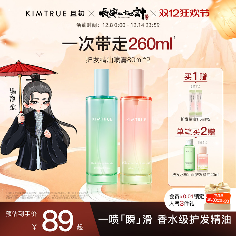 KIMTRUE且初护发精油喷雾太阳红梨防毛躁烫染干枯栀子发油留香kt