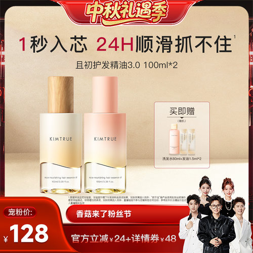 【香菇超级88】KIMTRUE且初护发精油琥珀松柔顺修护干枯持久留香