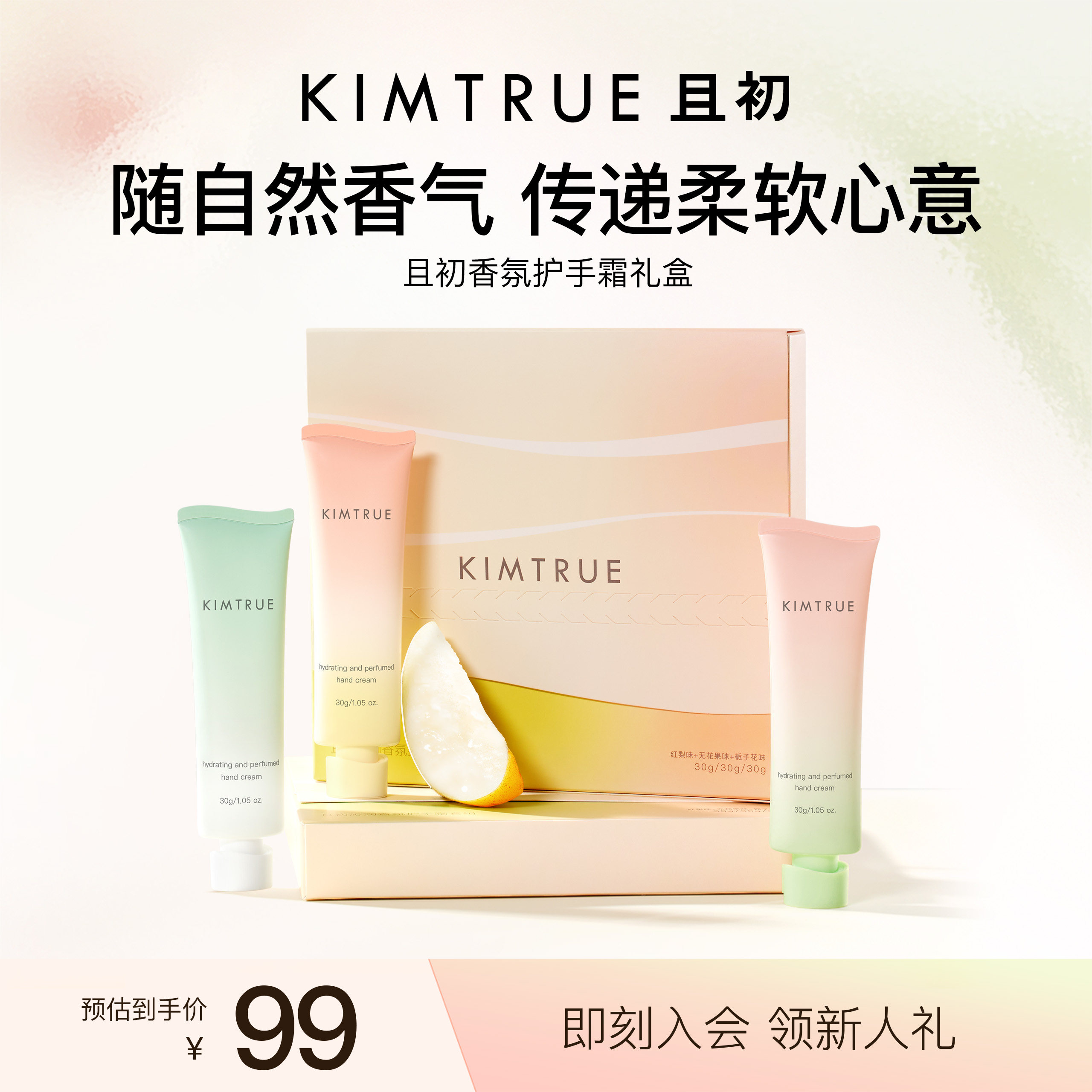 KIMTRUE且初太阳红梨护手霜礼盒保湿滋润送礼99元