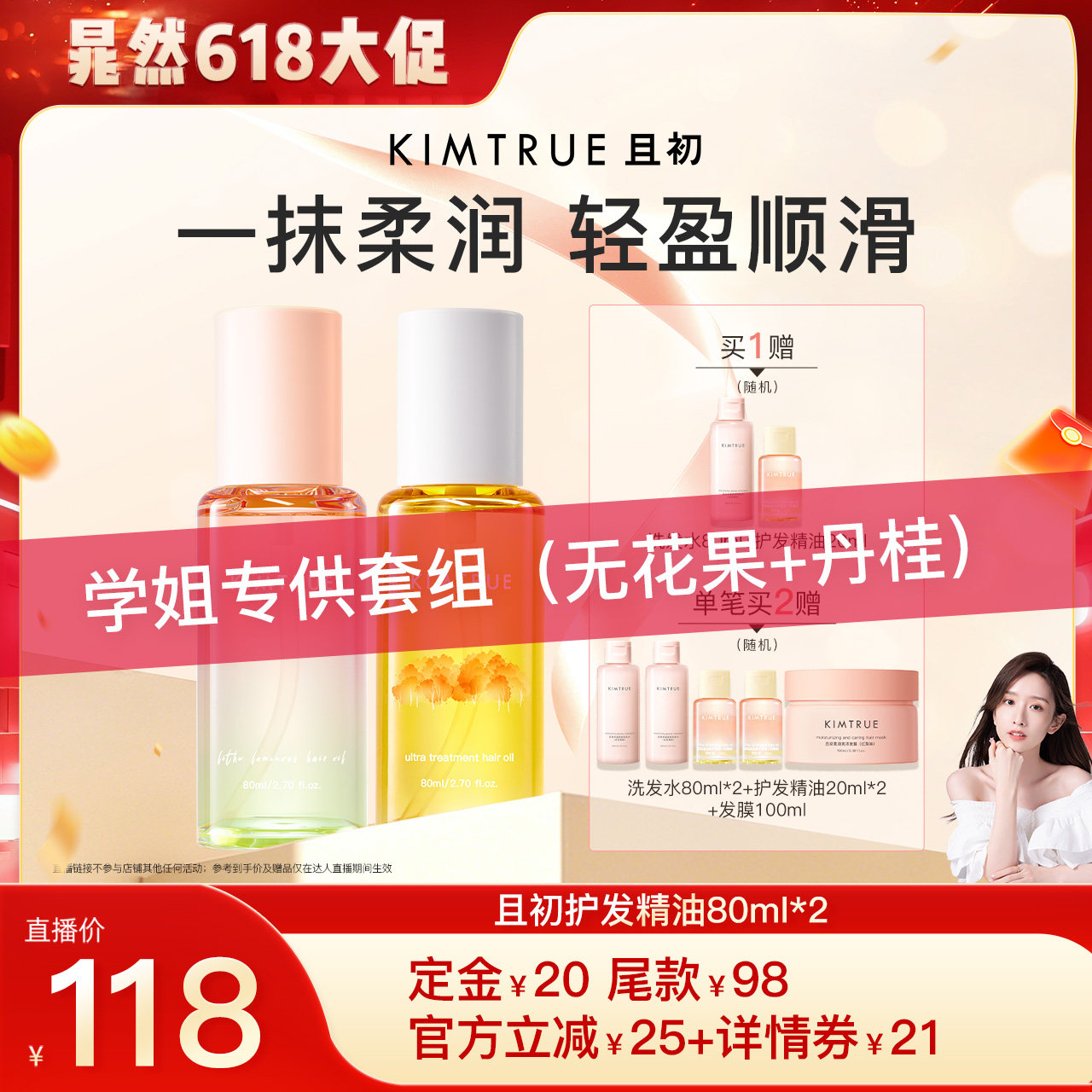 【晁然推荐】KIMTRUE且初太阳红梨护发精油修护干枯毛躁受损发油