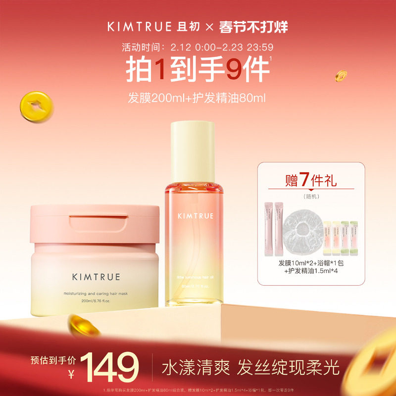 KIMTRUE且初太阳红梨护发精油发膜女防烫染干枯毛躁柔顺留香亮泽