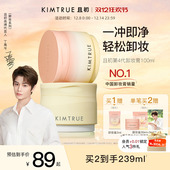 KIMTRUE且初土豆泥卸妆膏太阳红梨卸妆油乳女正品 丁禹兮同款