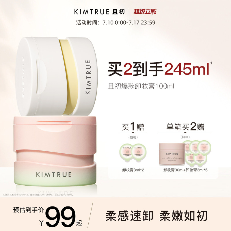 且初无花果卸妆膏官方正品