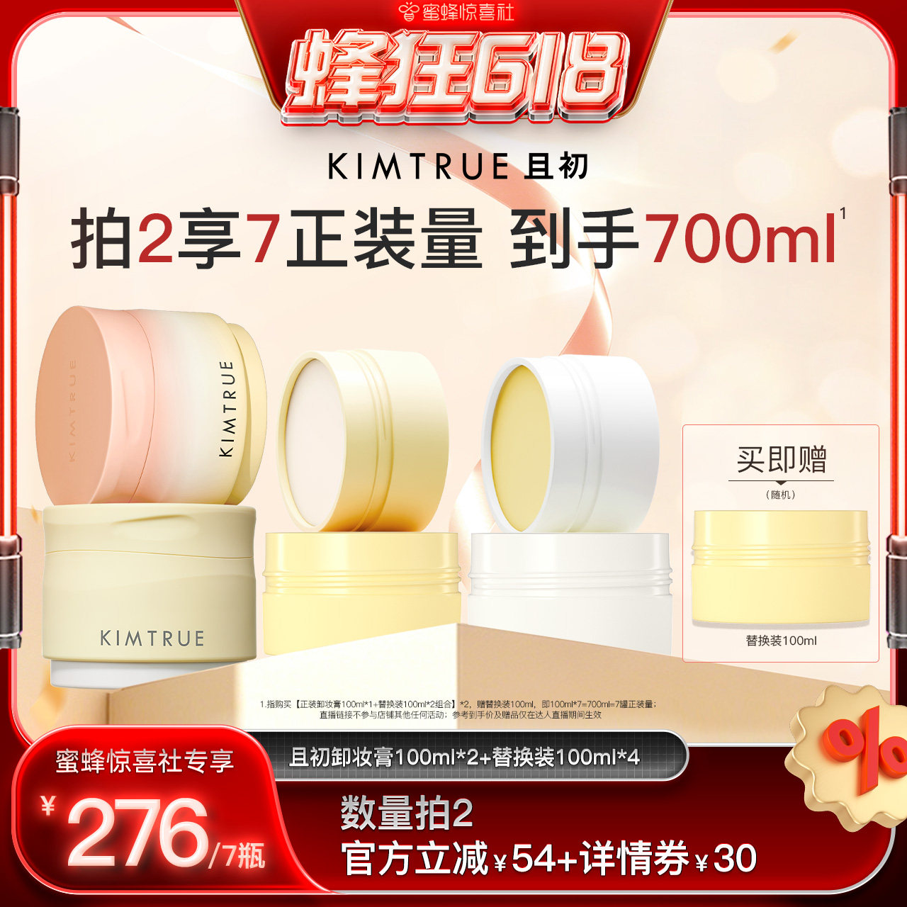 【蜂狂618】 KIMTRUE且初太阳红梨卸妆膏土豆泥温和清洁面部速卸
