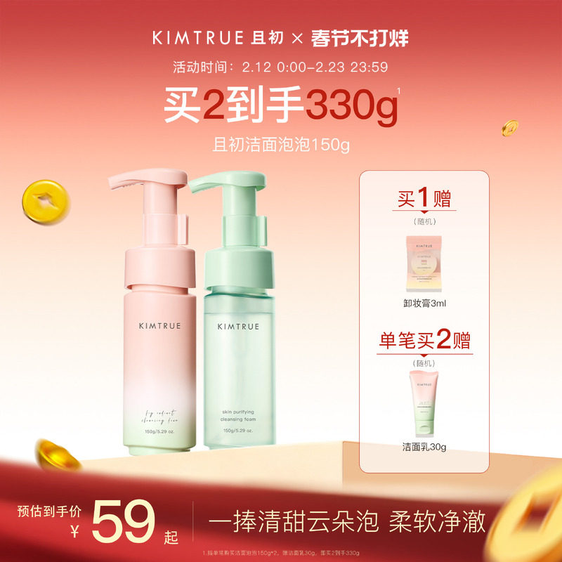 KIMTRUE且初小青瓜无花果洁面泡沫氨基酸泡泡慕斯男女士温和清洁