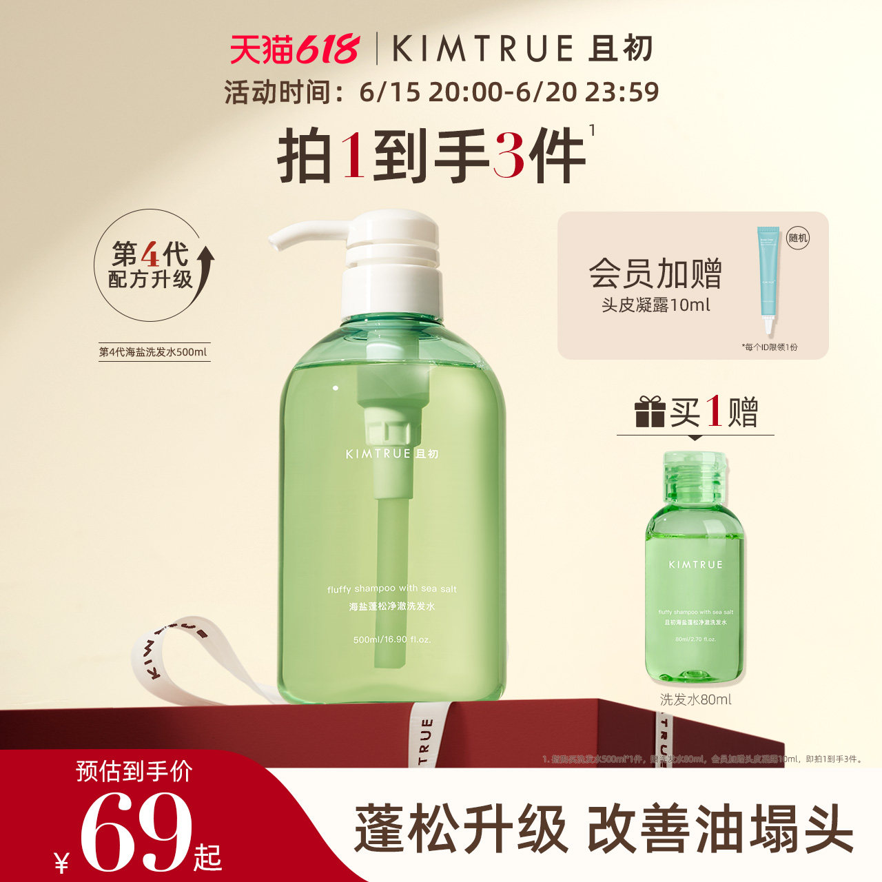 KIMTRUE且初氨基酸洗发水露控油蓬松洗头膏男女士专用香波去油KT_虎窝淘