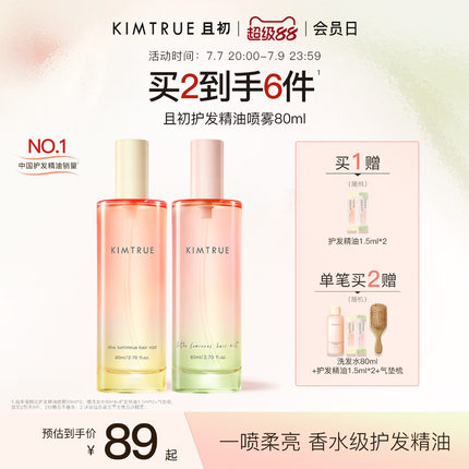 KIMTRUE且初无花果护发精油护发喷雾太阳红梨防毛躁烫染干枯柔顺
