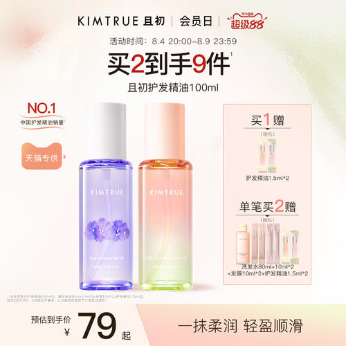 且初太阳红梨护发精油柔顺修护