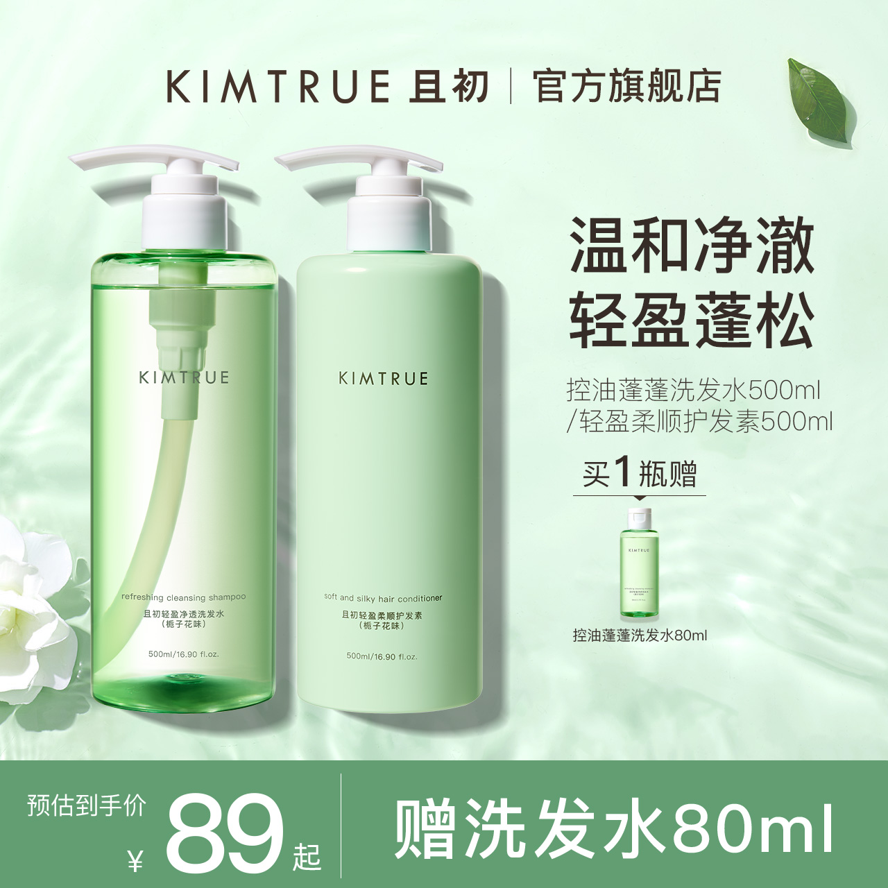 KIMTRUE且初控油蓬蓬洗发水氨基酸蓬松洗头膏男女升级海盐洗发水-封面