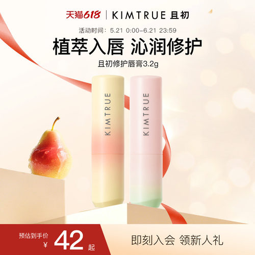 【618抢先购】KIMTRUE且初太阳红梨唇膏保湿滋润修护舒缓保湿淡纹