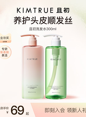 KIMTRUE且初溜溜洗发水控油蓬松柔顺亮泽