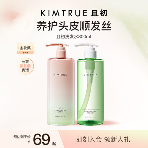 KIMTRUE且初溜溜洗发水控油蓬松柔顺亮泽